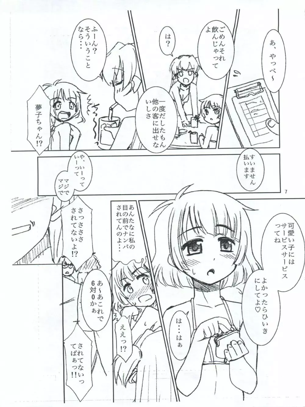 涼ちんと海に行ったときの事。 - page7