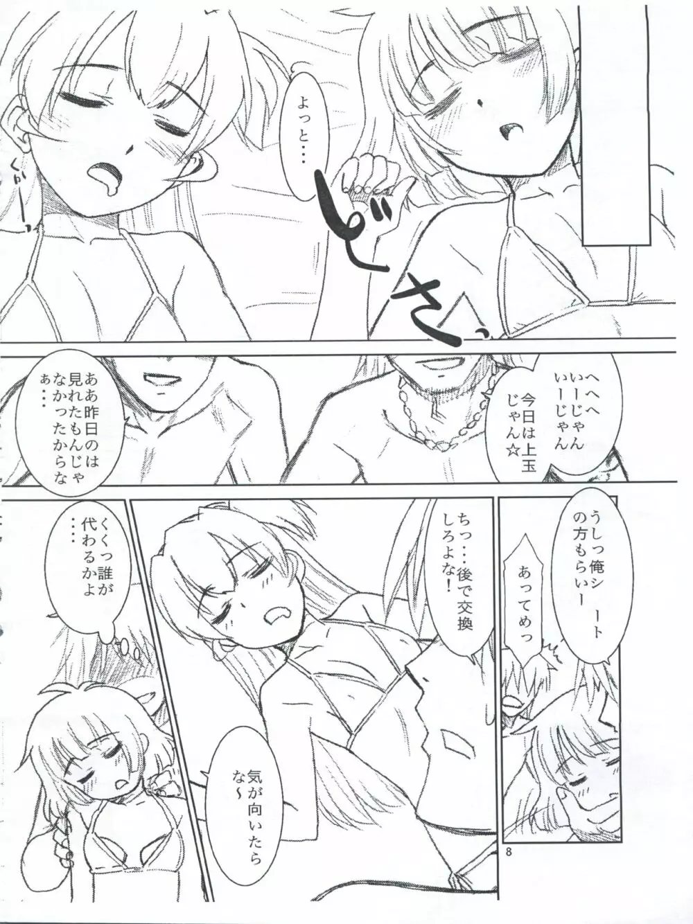 涼ちんと海に行ったときの事。 - page8