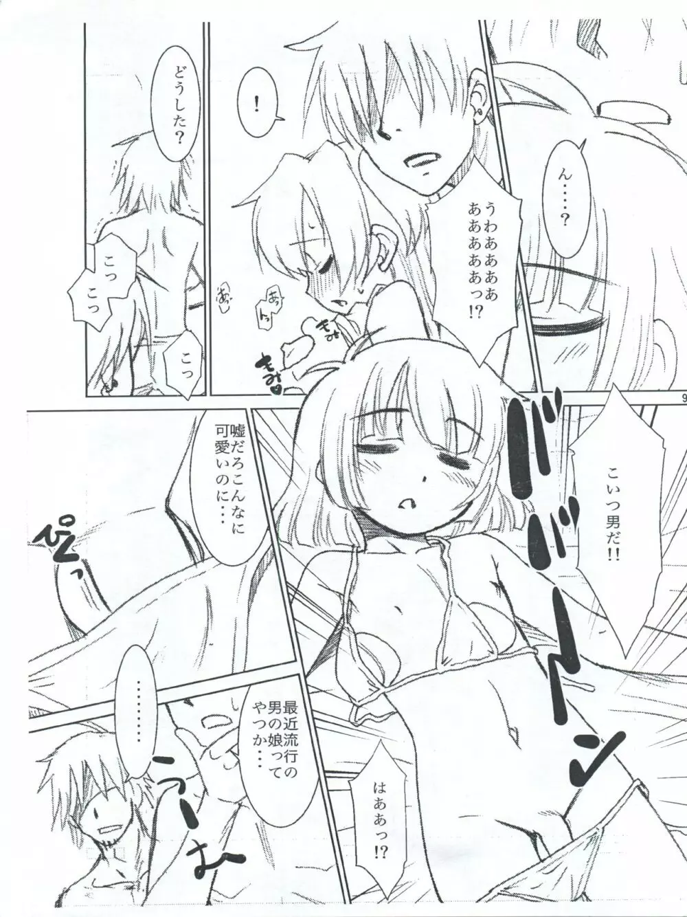 涼ちんと海に行ったときの事。 - page9