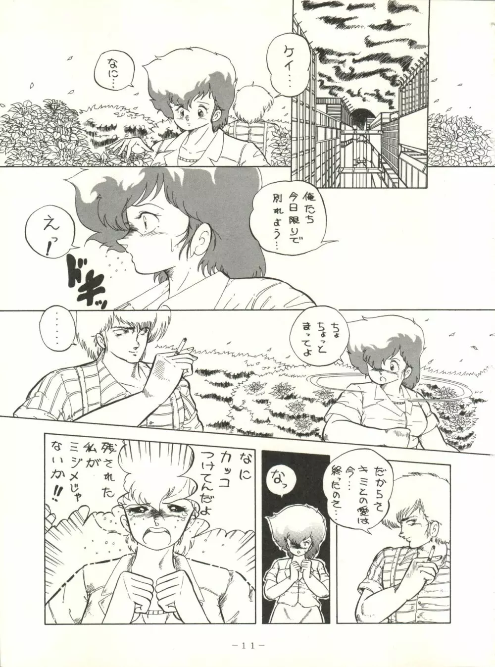 クロスディジタル ver.1.0 DIRTY PAIR SPECIAL - page11