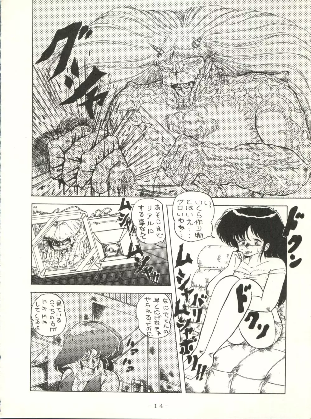 クロスディジタル ver.1.0 DIRTY PAIR SPECIAL - page14