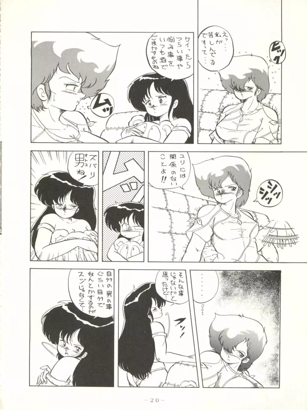 クロスディジタル ver.1.0 DIRTY PAIR SPECIAL - page20