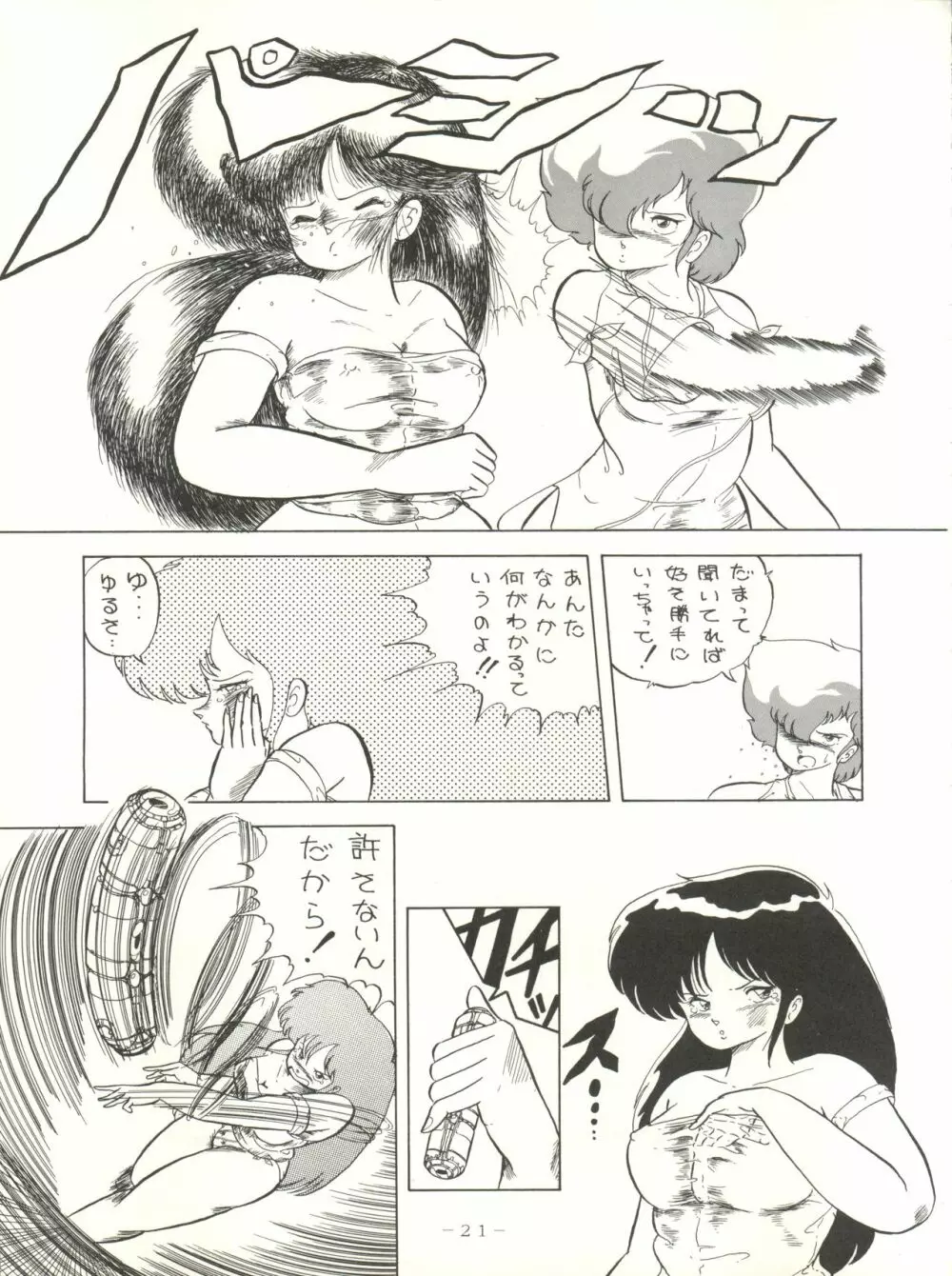 クロスディジタル ver.1.0 DIRTY PAIR SPECIAL - page21