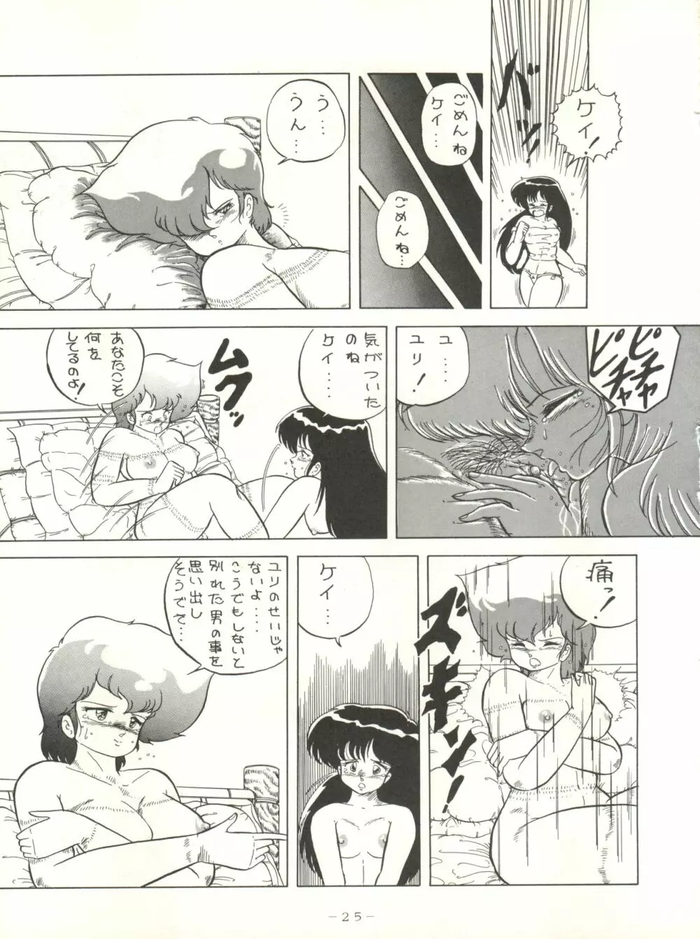 クロスディジタル ver.1.0 DIRTY PAIR SPECIAL - page25