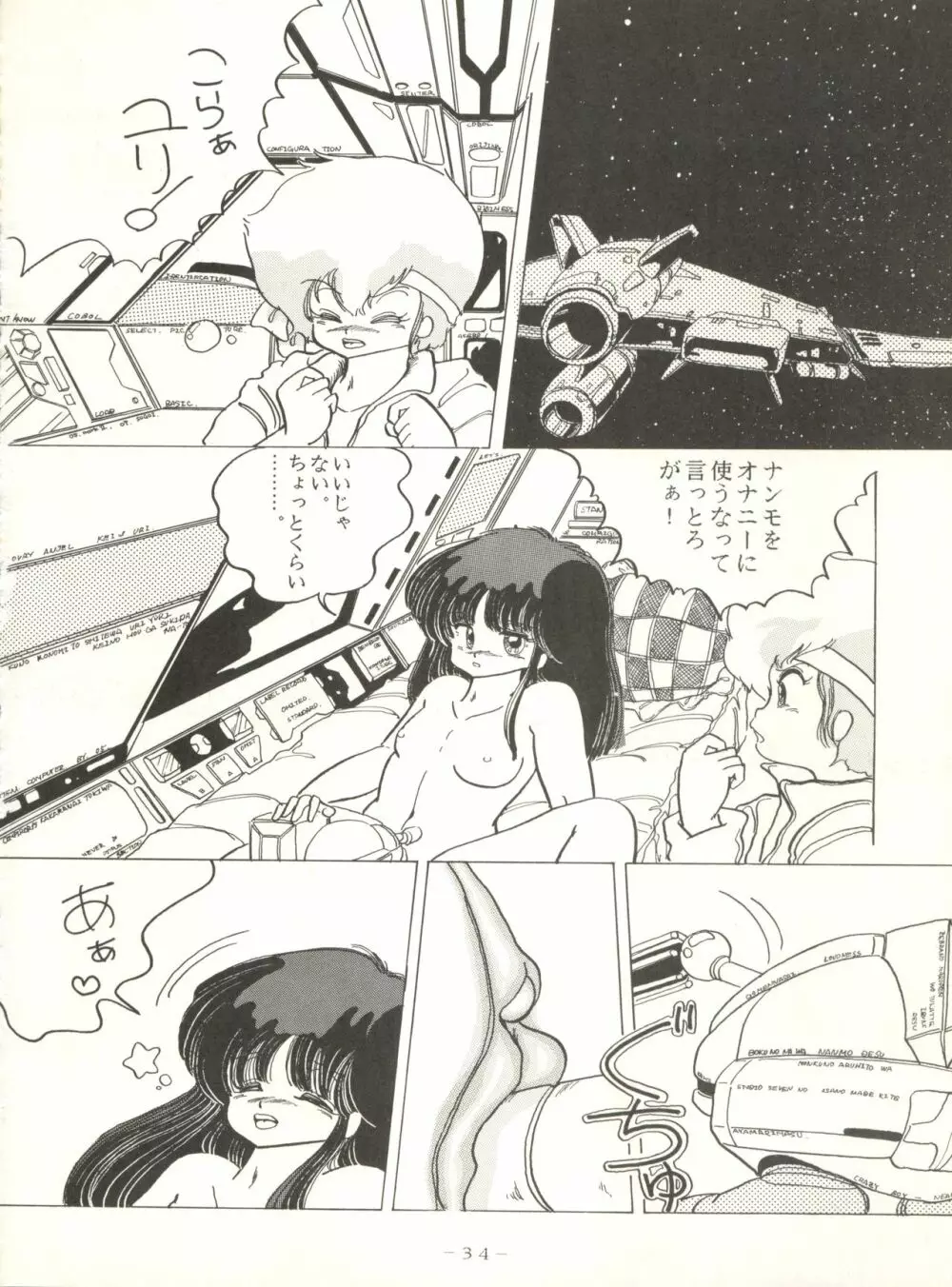 クロスディジタル ver.1.0 DIRTY PAIR SPECIAL - page34