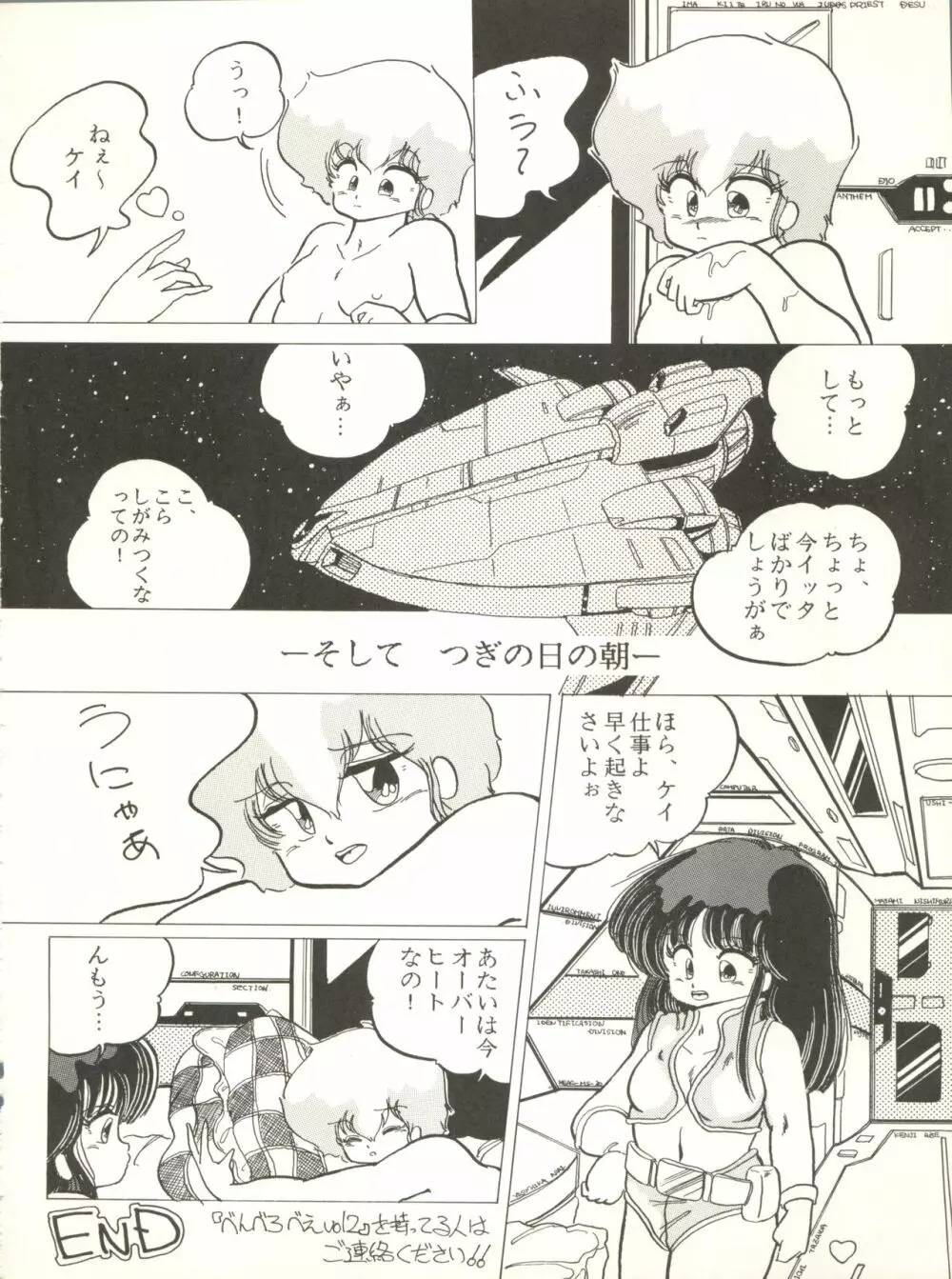 クロスディジタル ver.1.0 DIRTY PAIR SPECIAL - page38