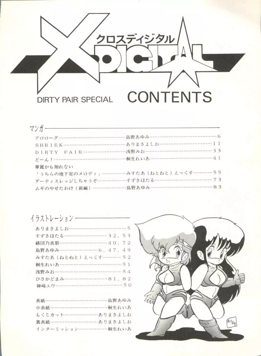 クロスディジタル ver.1.0 DIRTY PAIR SPECIAL - page4