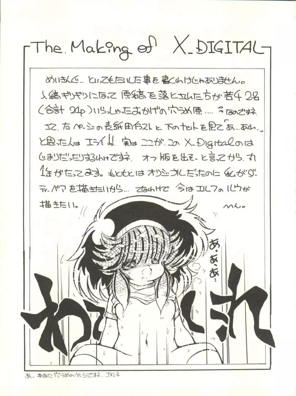 クロスディジタル ver.1.0 DIRTY PAIR SPECIAL - page49