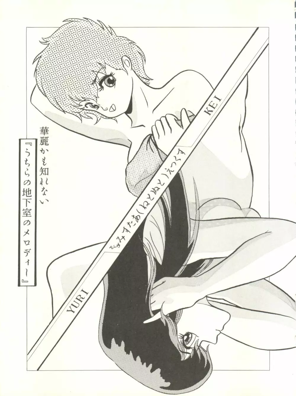 クロスディジタル ver.1.0 DIRTY PAIR SPECIAL - page55