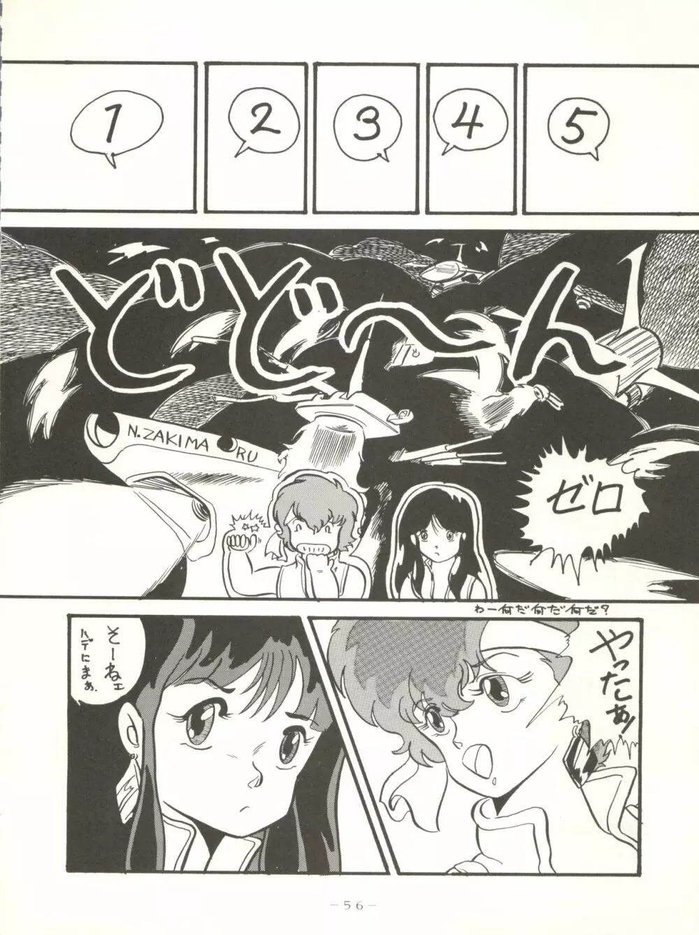 クロスディジタル ver.1.0 DIRTY PAIR SPECIAL - page56