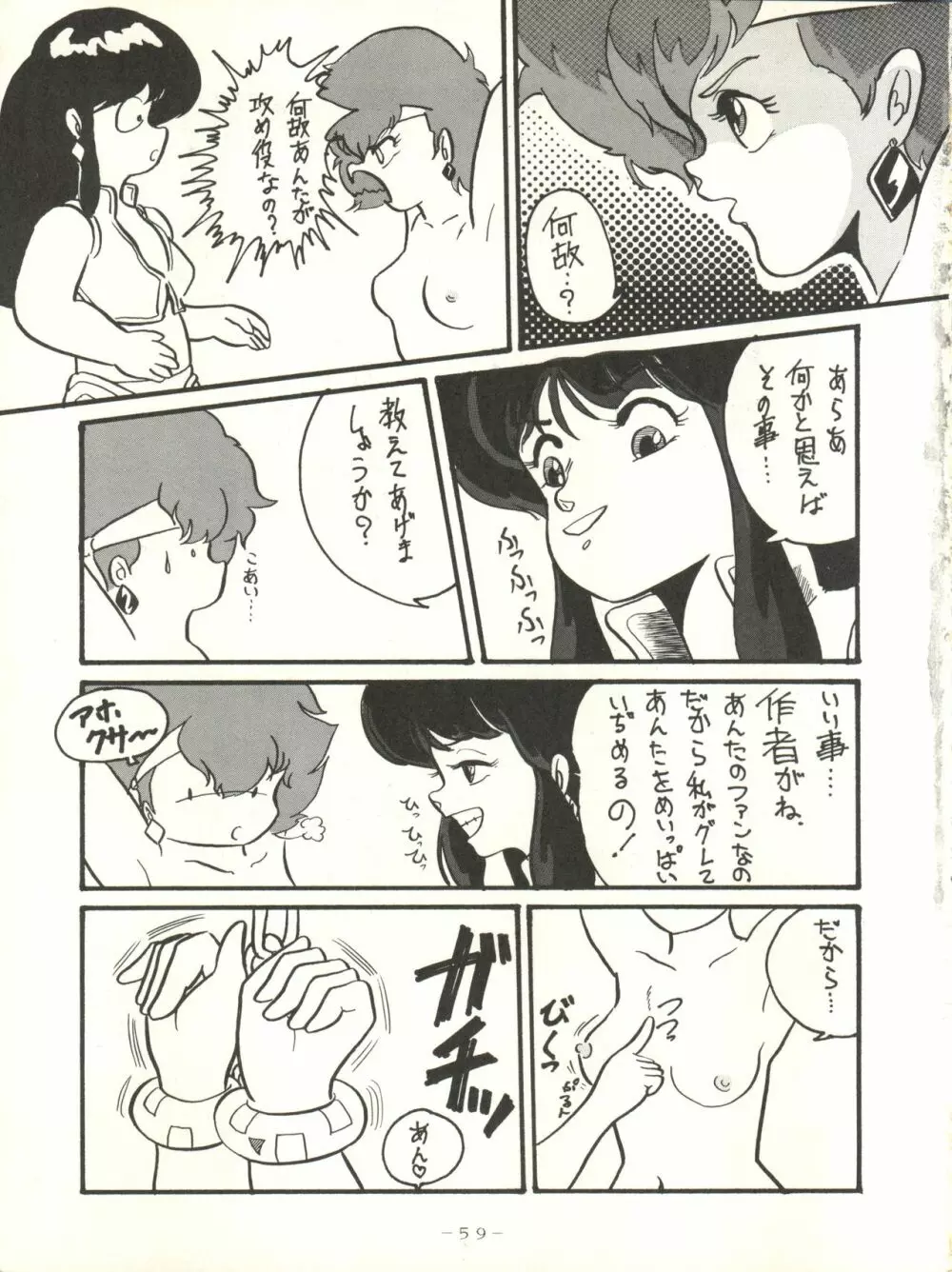 クロスディジタル ver.1.0 DIRTY PAIR SPECIAL - page59