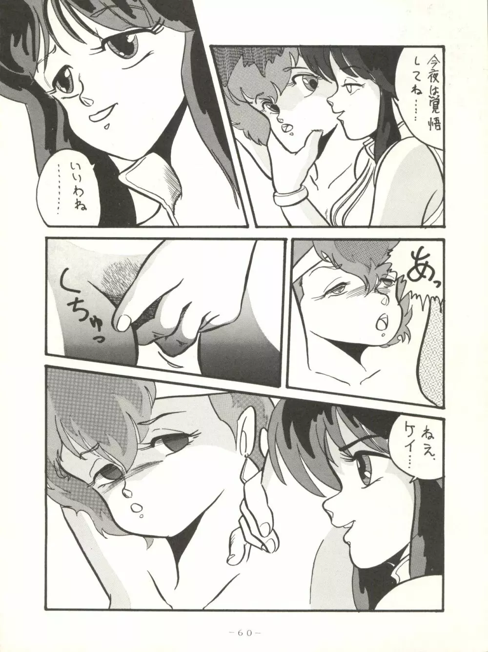 クロスディジタル ver.1.0 DIRTY PAIR SPECIAL - page60