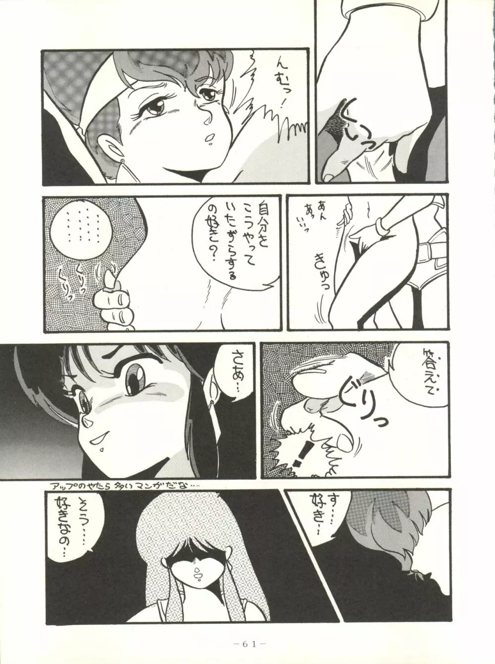 クロスディジタル ver.1.0 DIRTY PAIR SPECIAL - page61