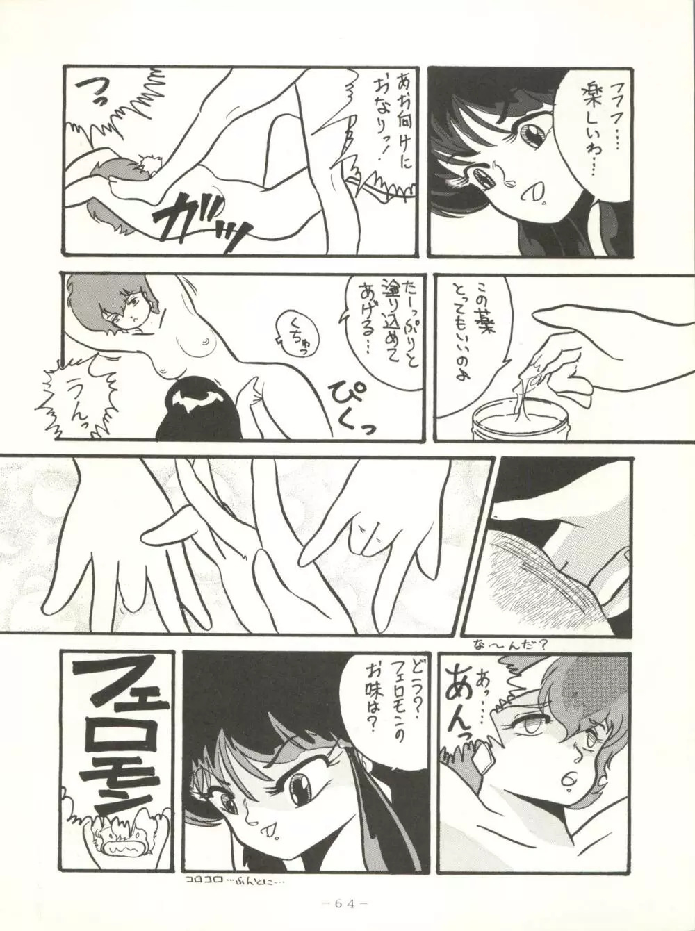 クロスディジタル ver.1.0 DIRTY PAIR SPECIAL - page64