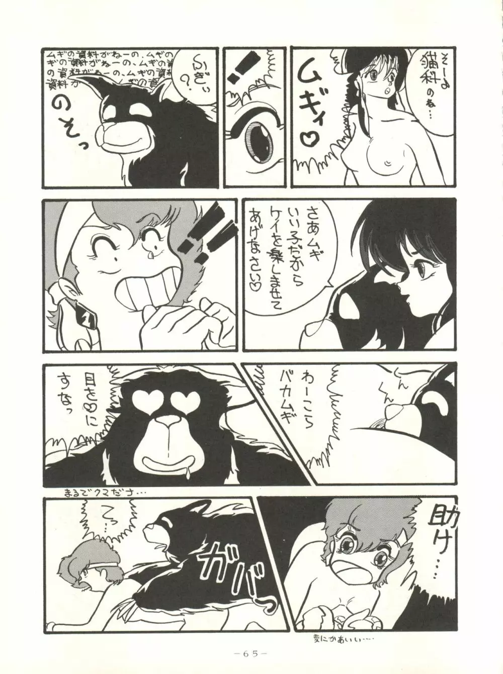 クロスディジタル ver.1.0 DIRTY PAIR SPECIAL - page65