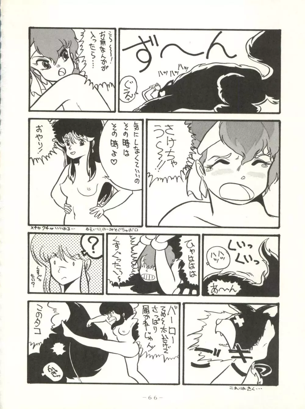 クロスディジタル ver.1.0 DIRTY PAIR SPECIAL - page66