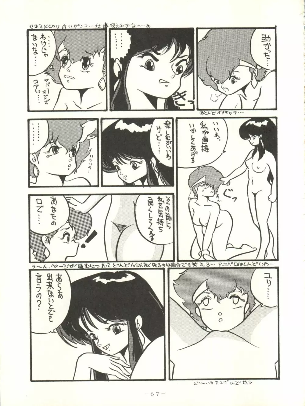 クロスディジタル ver.1.0 DIRTY PAIR SPECIAL - page67