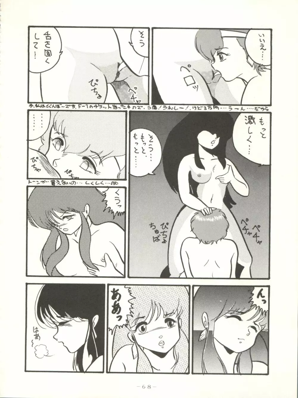 クロスディジタル ver.1.0 DIRTY PAIR SPECIAL - page68