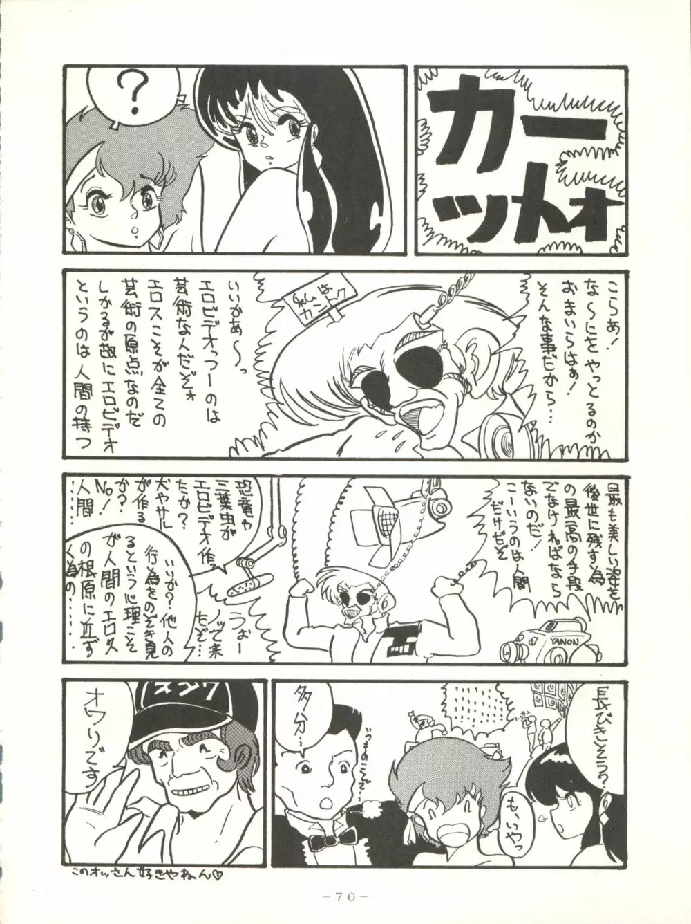 クロスディジタル ver.1.0 DIRTY PAIR SPECIAL - page70