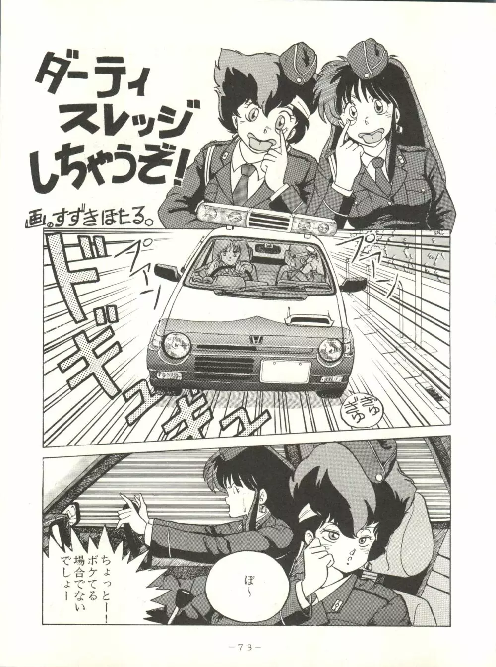 クロスディジタル ver.1.0 DIRTY PAIR SPECIAL - page73