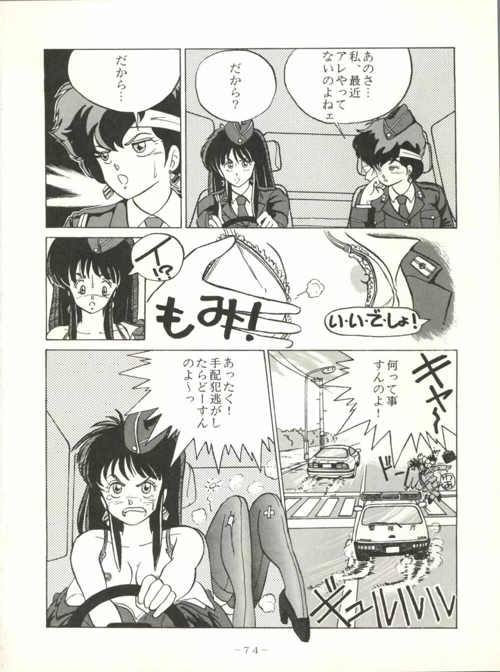 クロスディジタル ver.1.0 DIRTY PAIR SPECIAL - page74