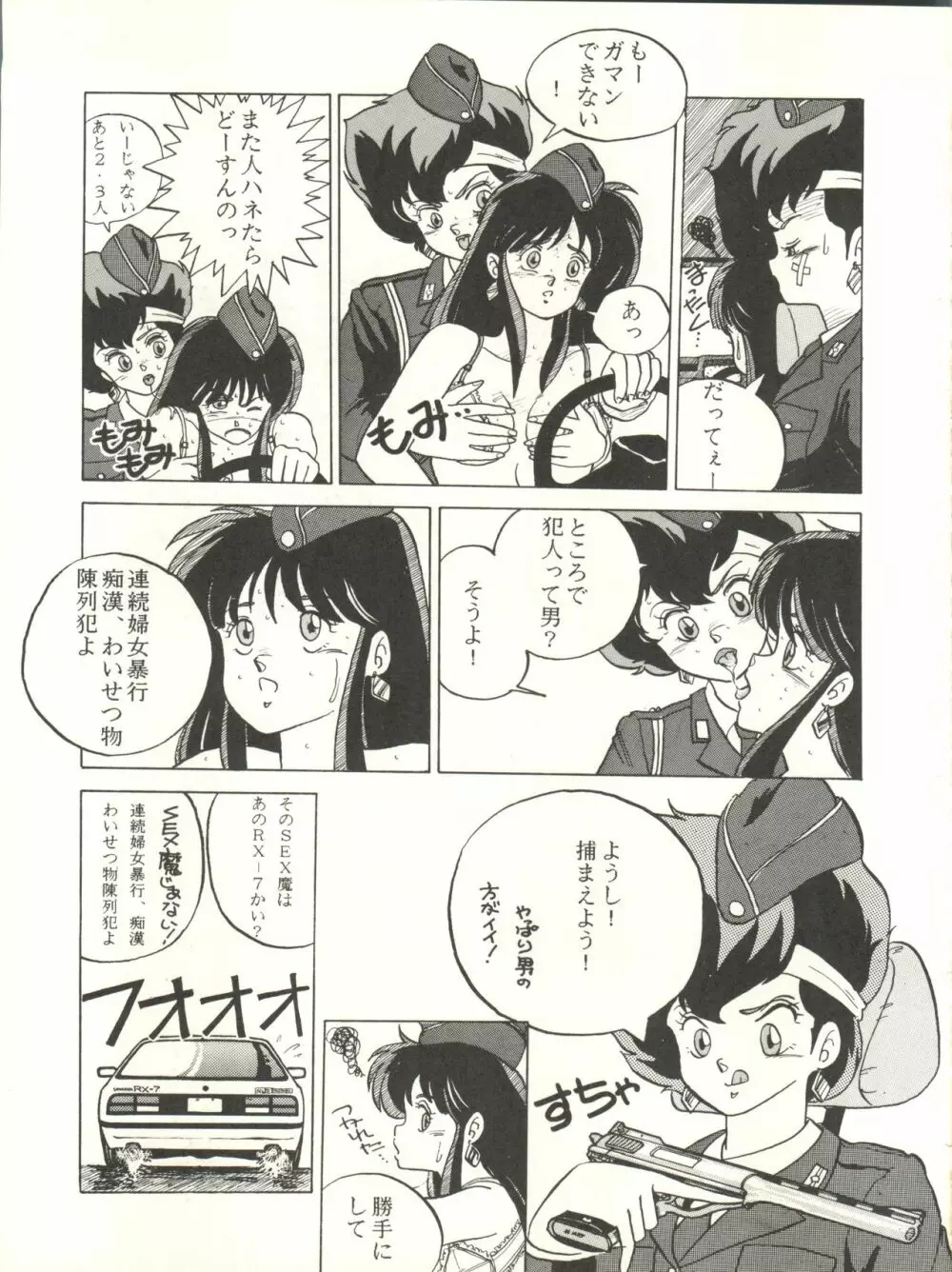 クロスディジタル ver.1.0 DIRTY PAIR SPECIAL - page75