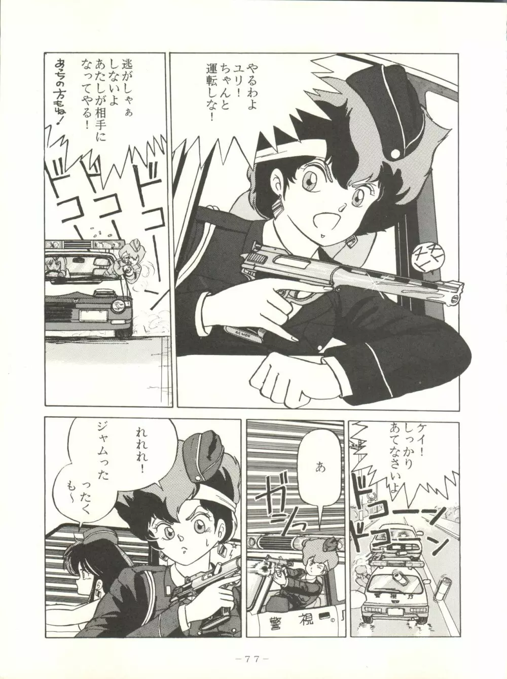 クロスディジタル ver.1.0 DIRTY PAIR SPECIAL - page77