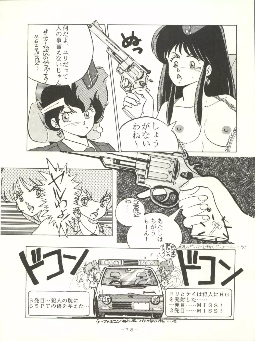 クロスディジタル ver.1.0 DIRTY PAIR SPECIAL - page78