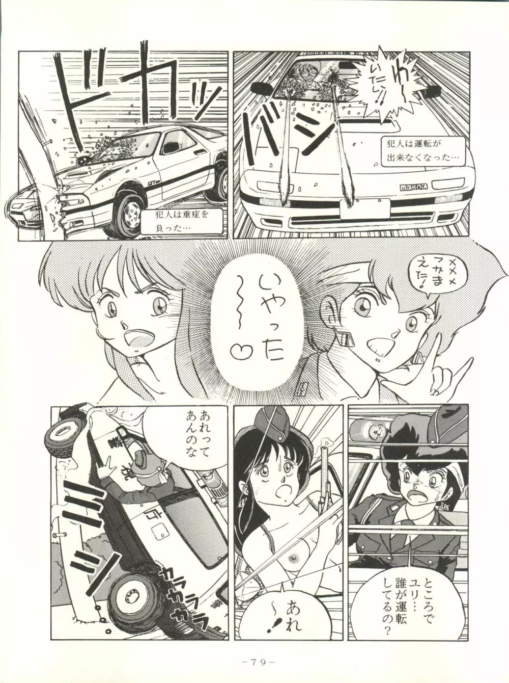 クロスディジタル ver.1.0 DIRTY PAIR SPECIAL - page79