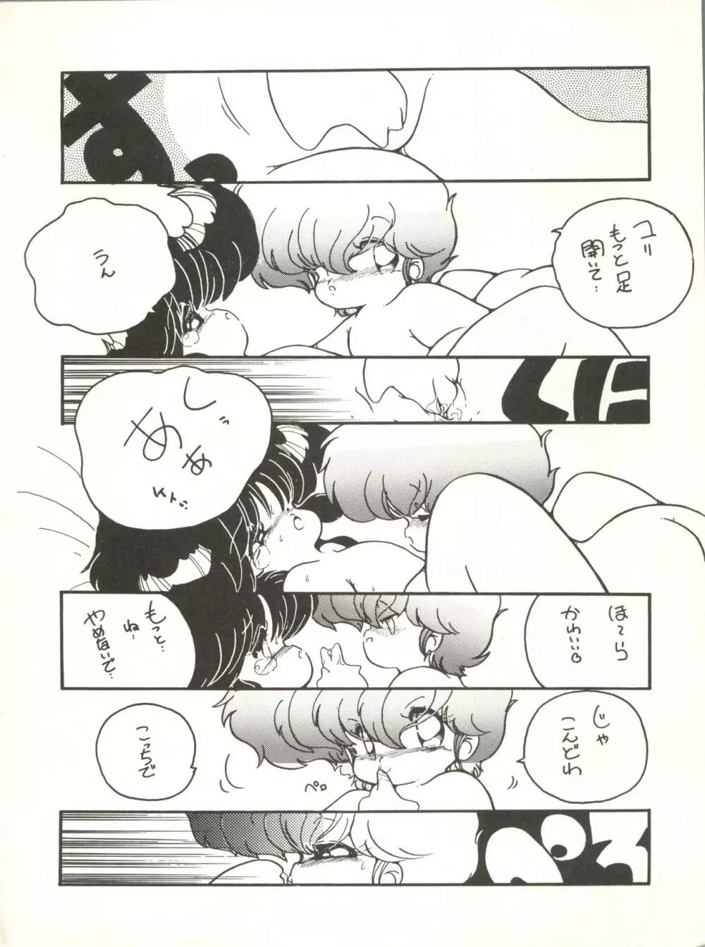 クロスディジタル ver.1.0 DIRTY PAIR SPECIAL - page8