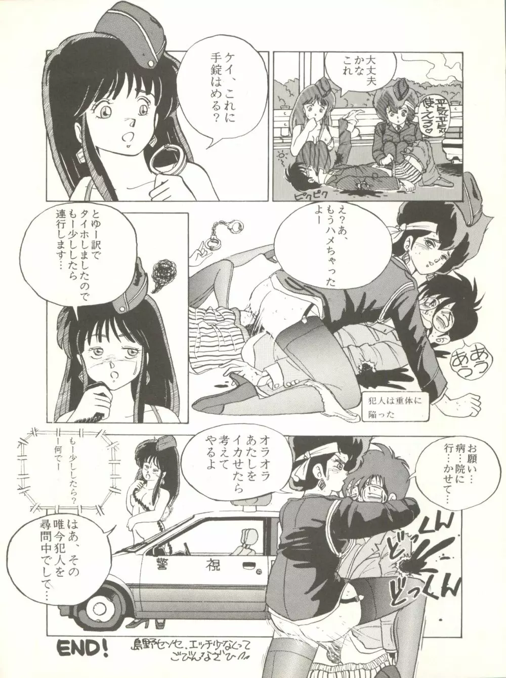 クロスディジタル ver.1.0 DIRTY PAIR SPECIAL - page80