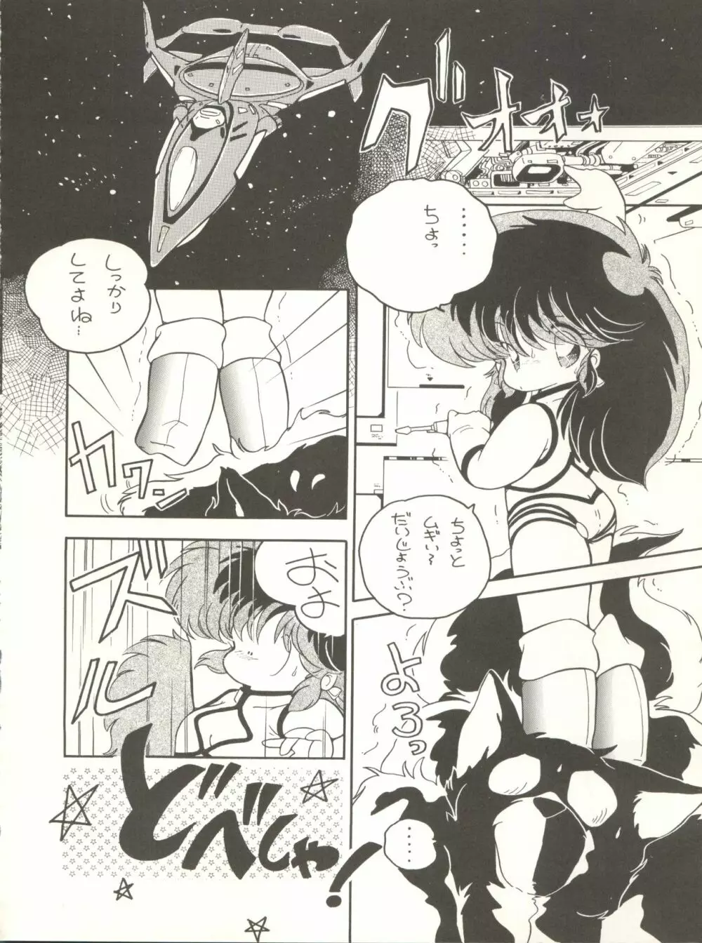 クロスディジタル ver.1.0 DIRTY PAIR SPECIAL - page84