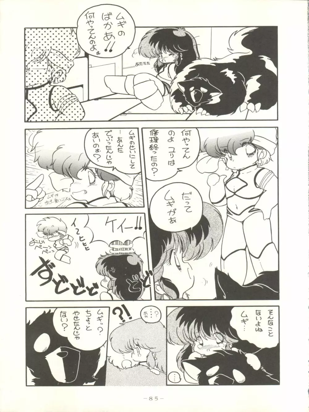 クロスディジタル ver.1.0 DIRTY PAIR SPECIAL - page85