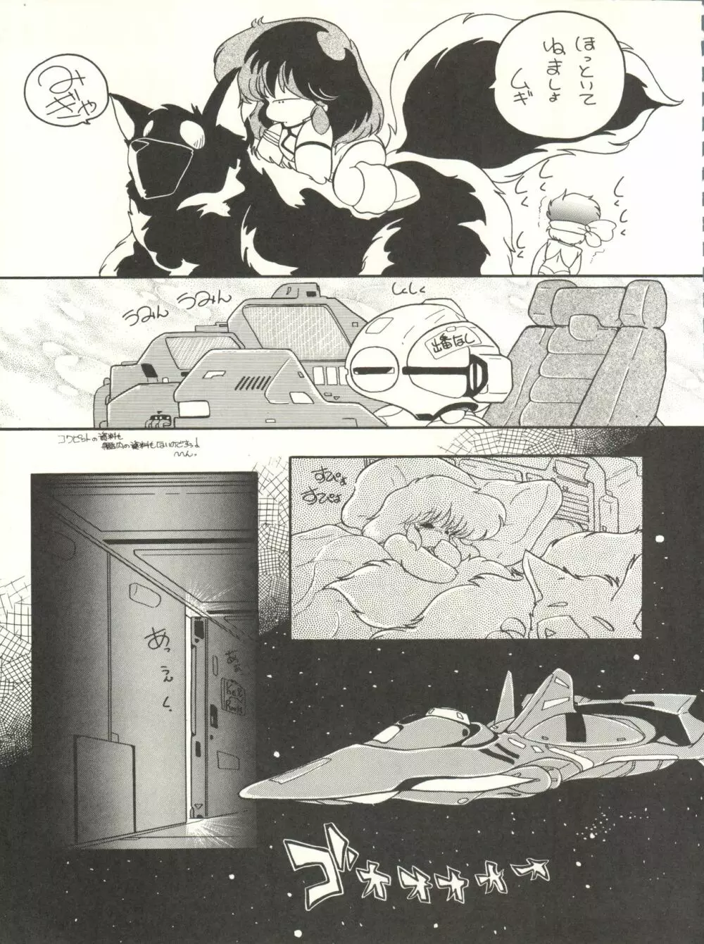 クロスディジタル ver.1.0 DIRTY PAIR SPECIAL - page87