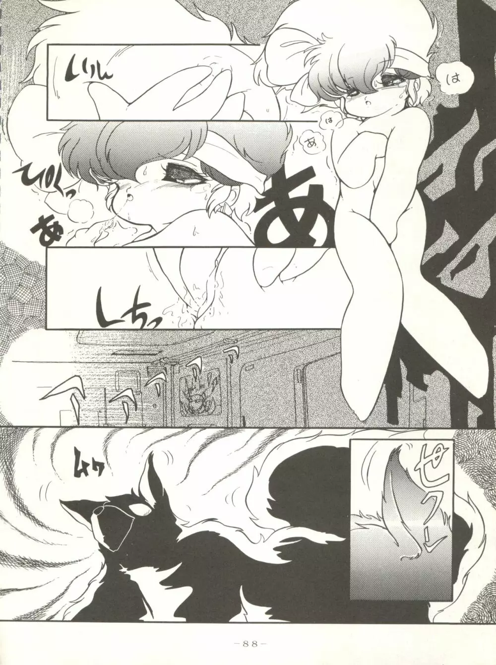 クロスディジタル ver.1.0 DIRTY PAIR SPECIAL - page88