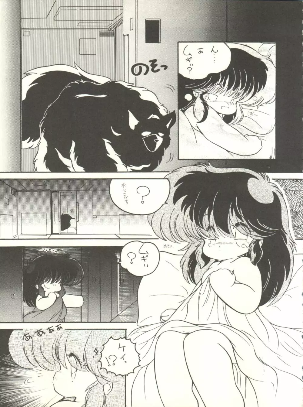 クロスディジタル ver.1.0 DIRTY PAIR SPECIAL - page89