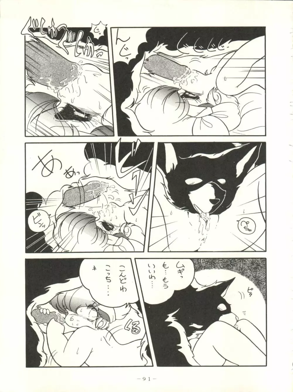 クロスディジタル ver.1.0 DIRTY PAIR SPECIAL - page91