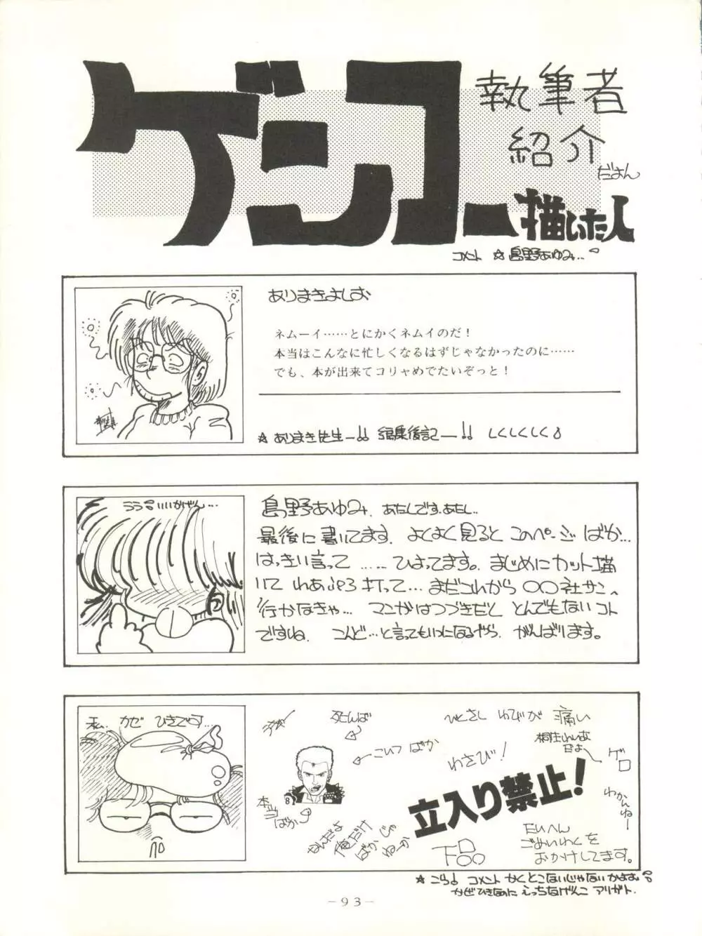 クロスディジタル ver.1.0 DIRTY PAIR SPECIAL - page93