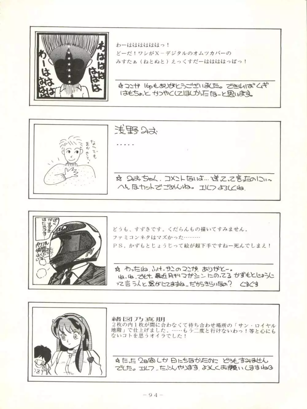 クロスディジタル ver.1.0 DIRTY PAIR SPECIAL - page94