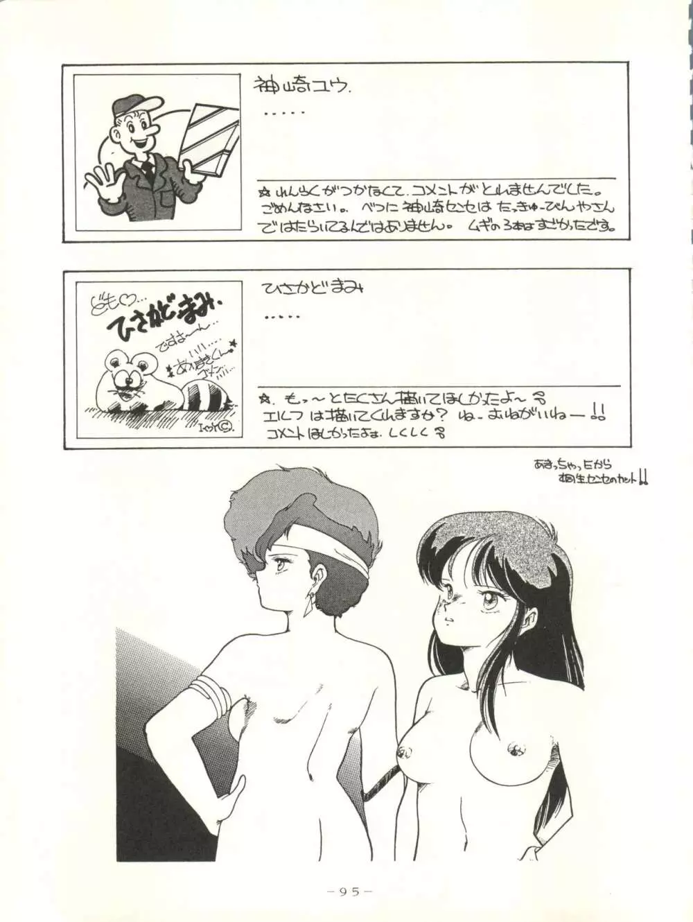 クロスディジタル ver.1.0 DIRTY PAIR SPECIAL - page95