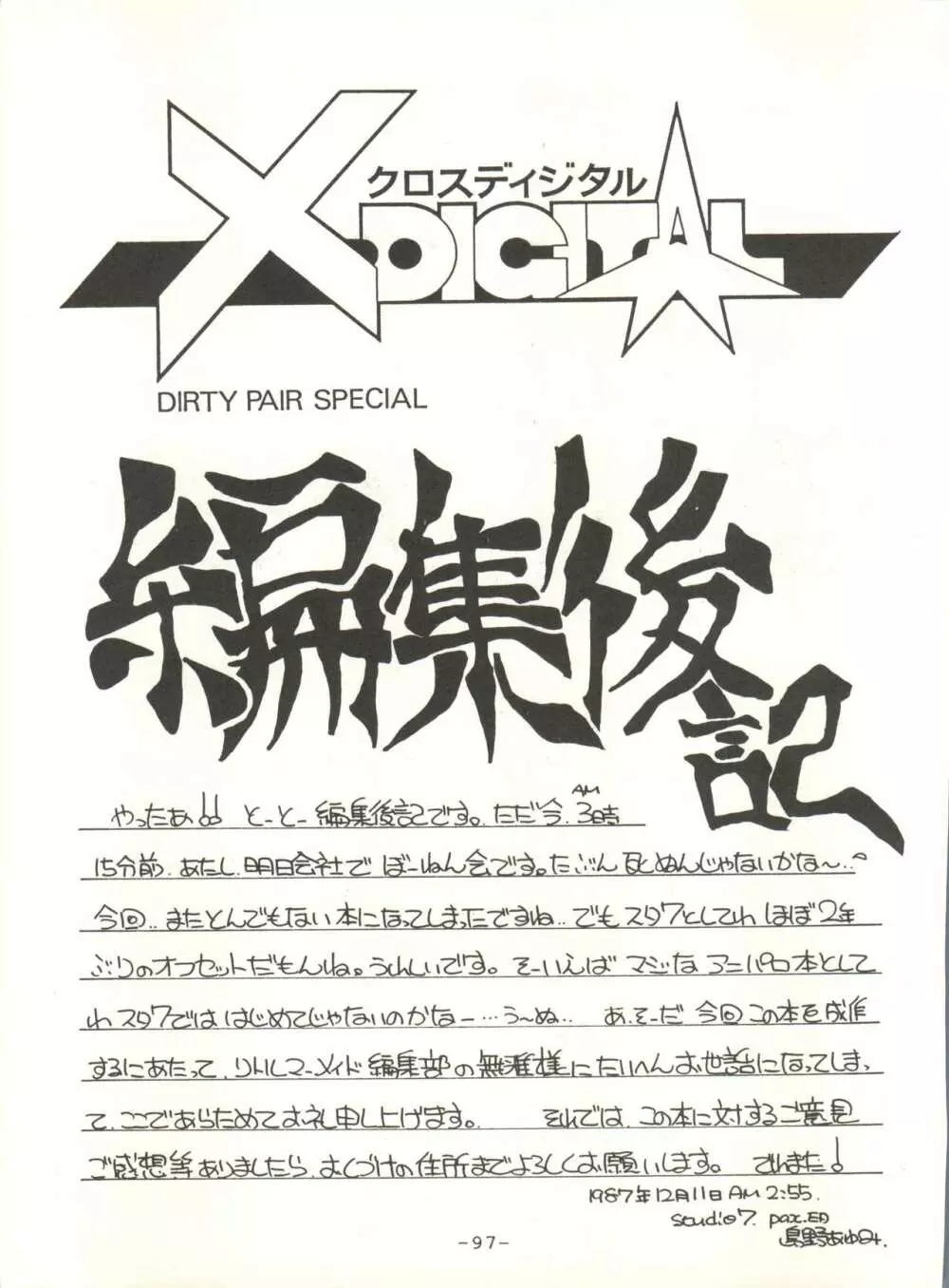 クロスディジタル ver.1.0 DIRTY PAIR SPECIAL - page97