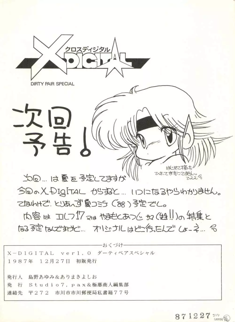 クロスディジタル ver.1.0 DIRTY PAIR SPECIAL - page98