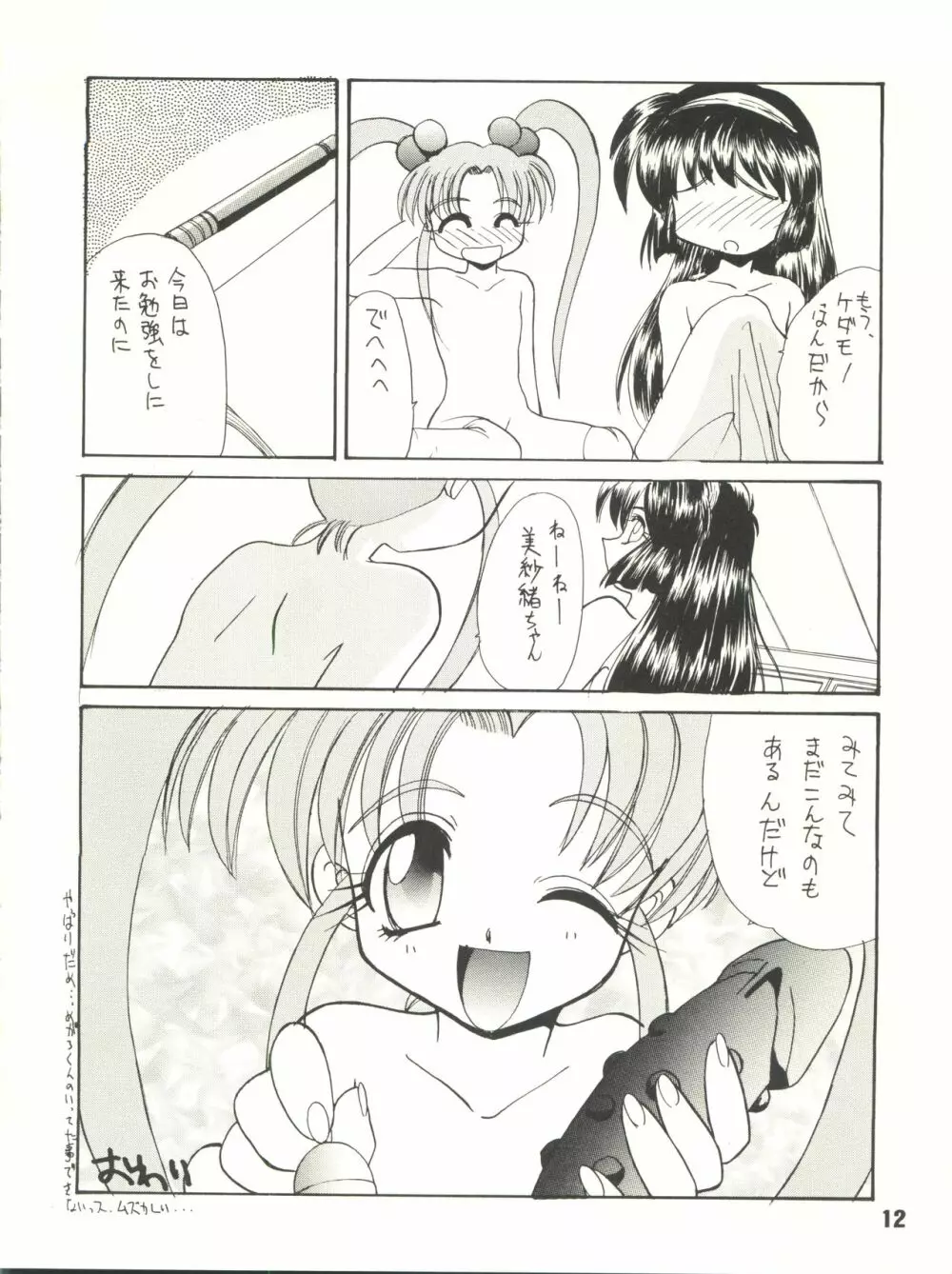 月刊お兄ちゃん WINTER SPECIAL - page12