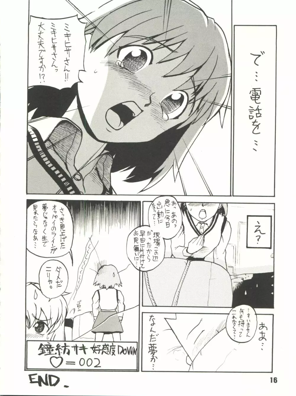 月刊お兄ちゃん WINTER SPECIAL - page16