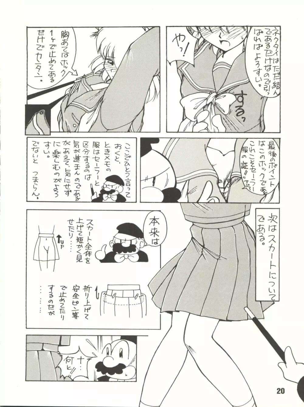 月刊お兄ちゃん WINTER SPECIAL - page20