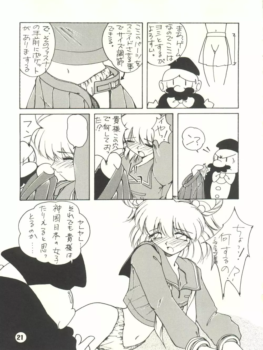 月刊お兄ちゃん WINTER SPECIAL - page21