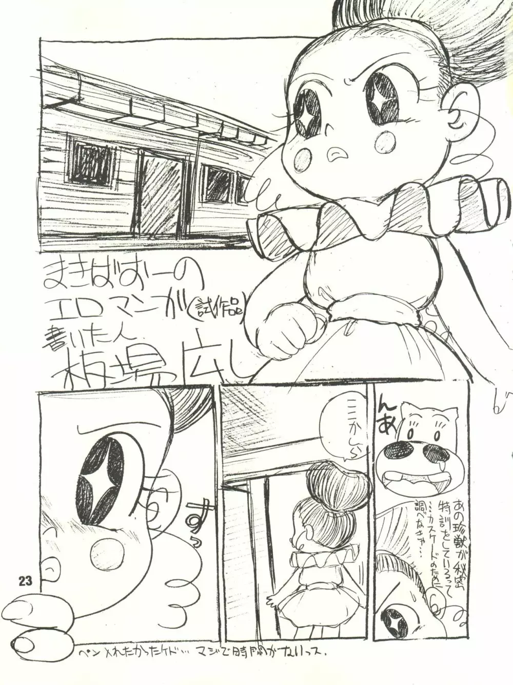 月刊お兄ちゃん WINTER SPECIAL - page23