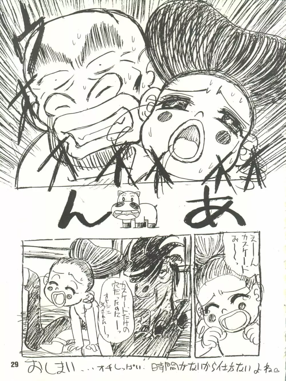 月刊お兄ちゃん WINTER SPECIAL - page29
