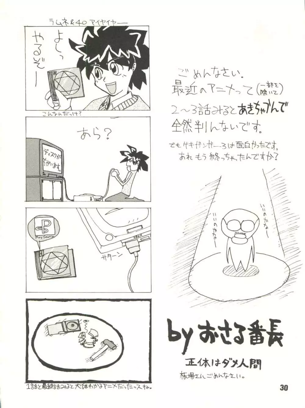 月刊お兄ちゃん WINTER SPECIAL - page30