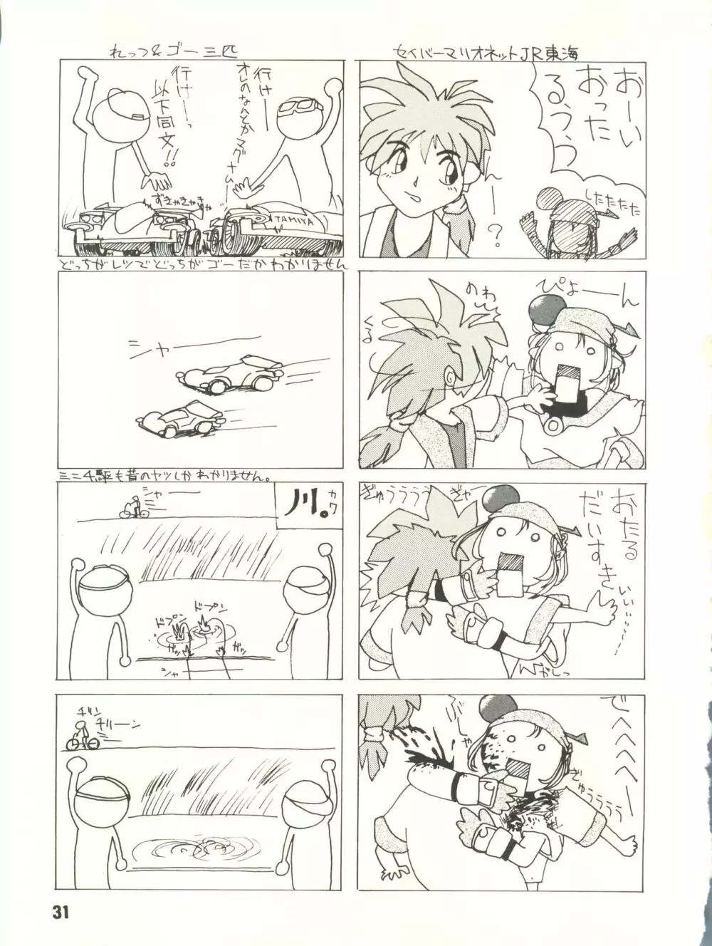 月刊お兄ちゃん WINTER SPECIAL - page31